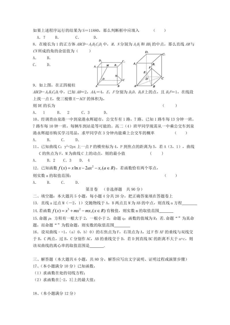 2019-2020年高二数学上学期第二次1月月考试题理.doc_第2页