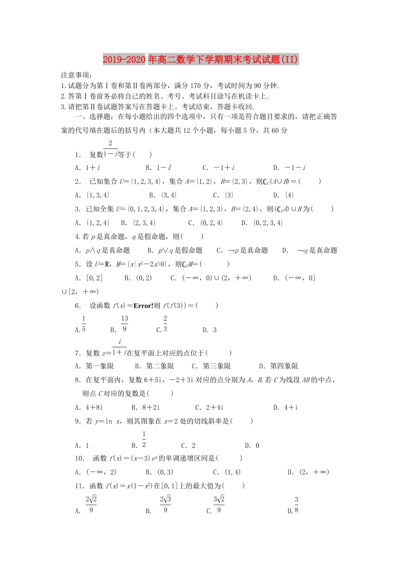 2019-2020年高二数学下学期期末考试试题(II).doc_第1页