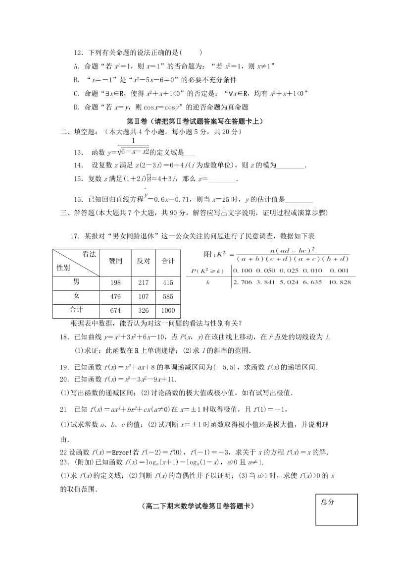 2019-2020年高二数学下学期期末考试试题(II).doc_第2页