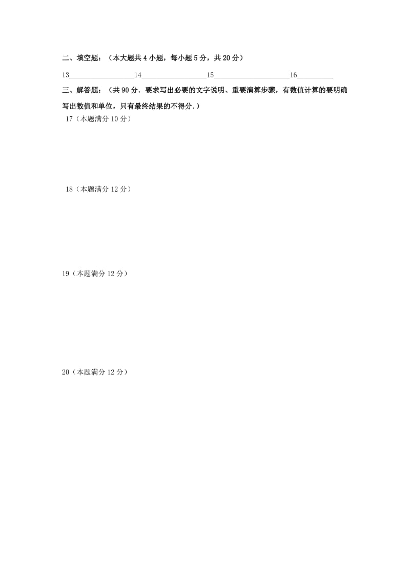 2019-2020年高二数学下学期期末考试试题(II).doc_第3页