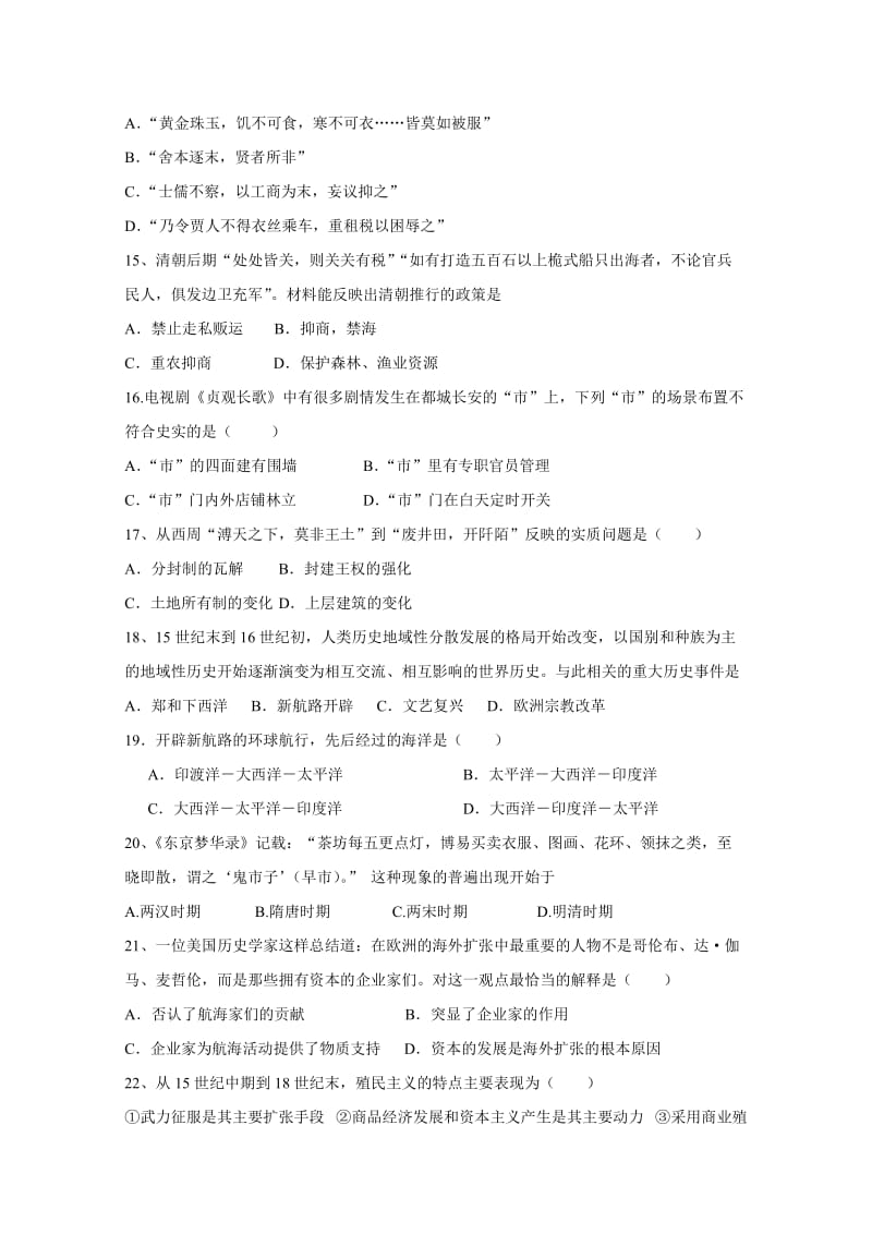 2019-2020年高一下学期3月月考试题历史含答案.doc_第3页