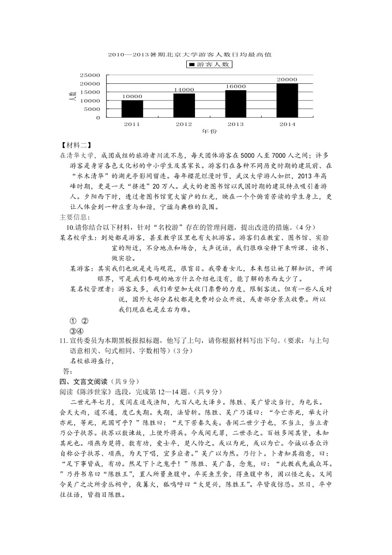 东城区初三语文期末考试题及答案.doc_第3页