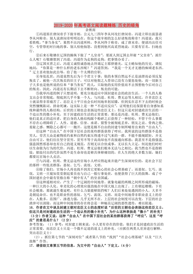 2019-2020年高考语文阅读题精练 历史的暗角.doc_第1页