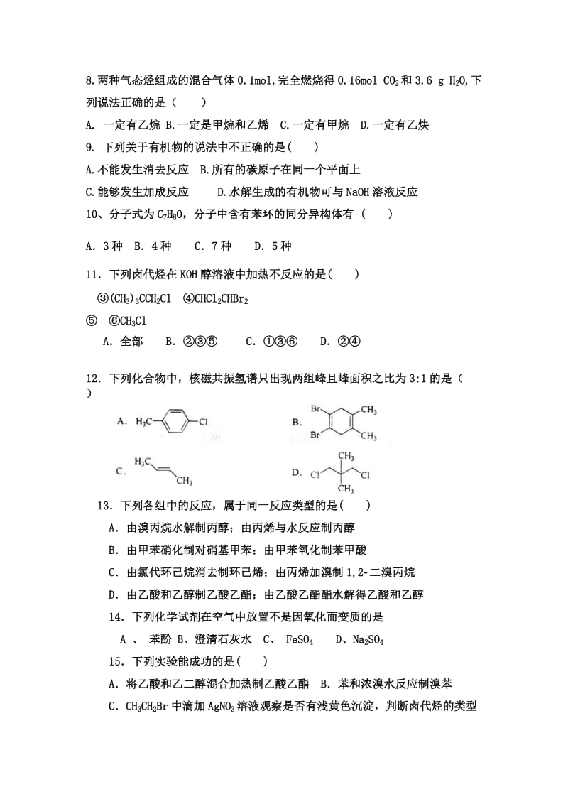 2019-2020年中考试化学试题缺答案.doc_第2页