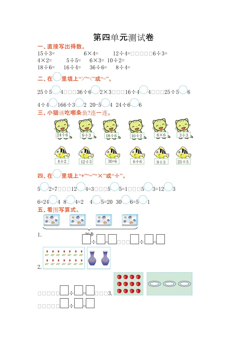 2016年苏教版二年级数学上册第四单元测试卷及答案.doc_第1页