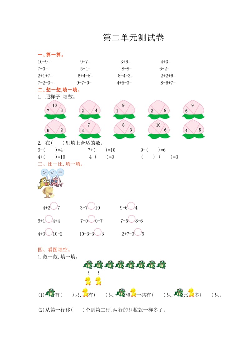 2016年西师大版一年级数学上册第二单元测试卷及答案.doc_第1页