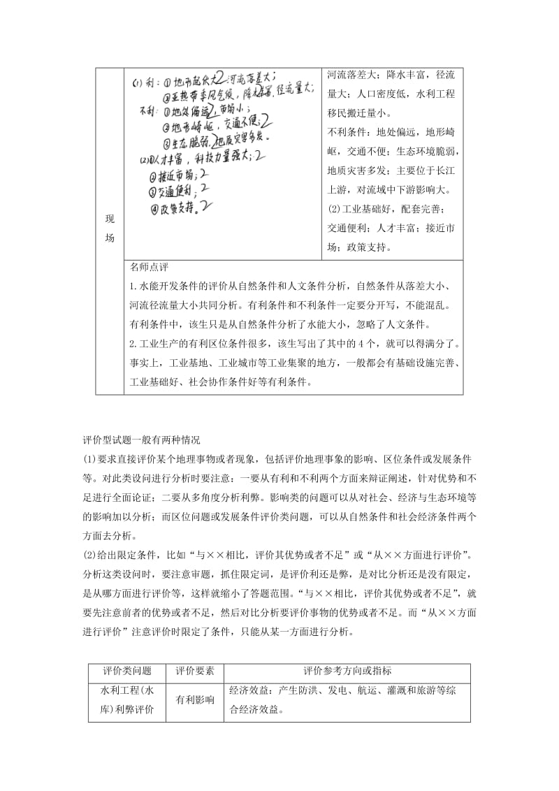 2019-2020年高考地理二轮复习答题规范题型6辨析评价类.doc_第2页