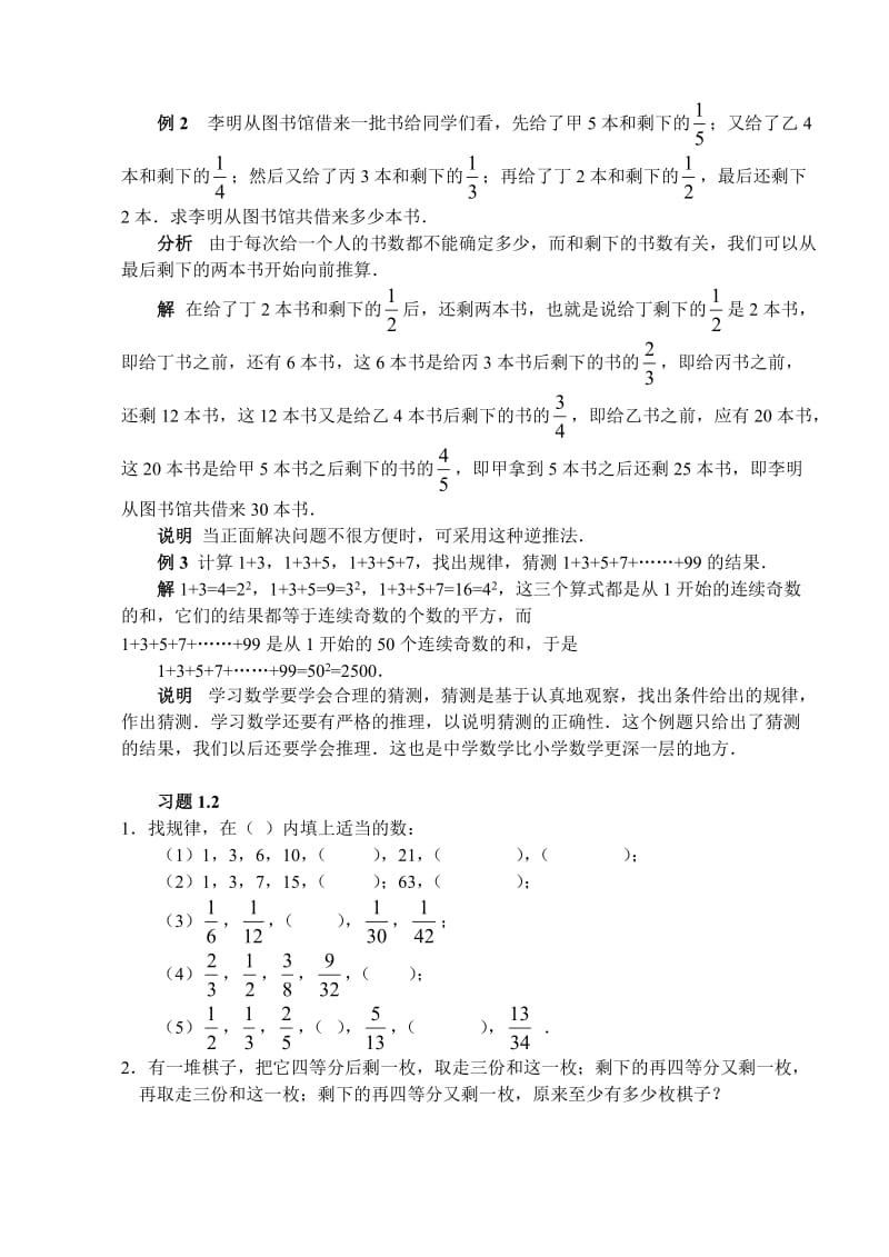 七上第一章 走进数学世界精讲精练(1)(含答案).doc_第2页