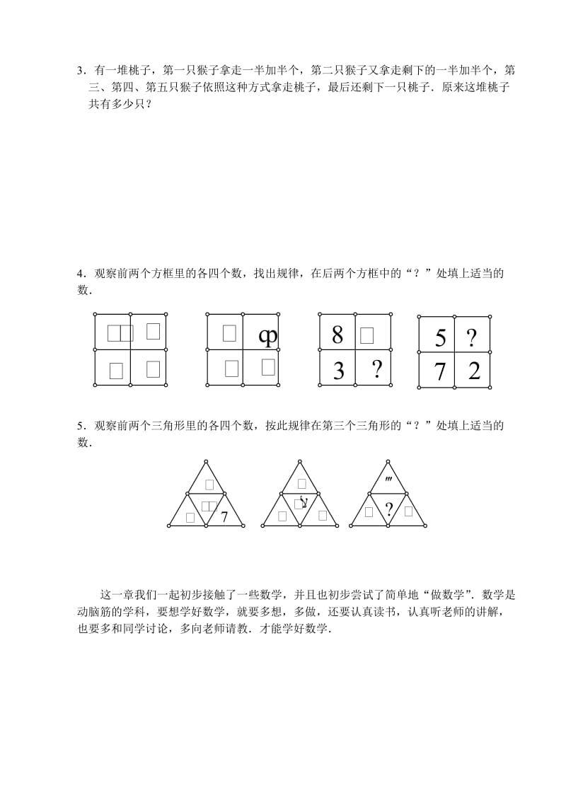 七上第一章 走进数学世界精讲精练(1)(含答案).doc_第3页