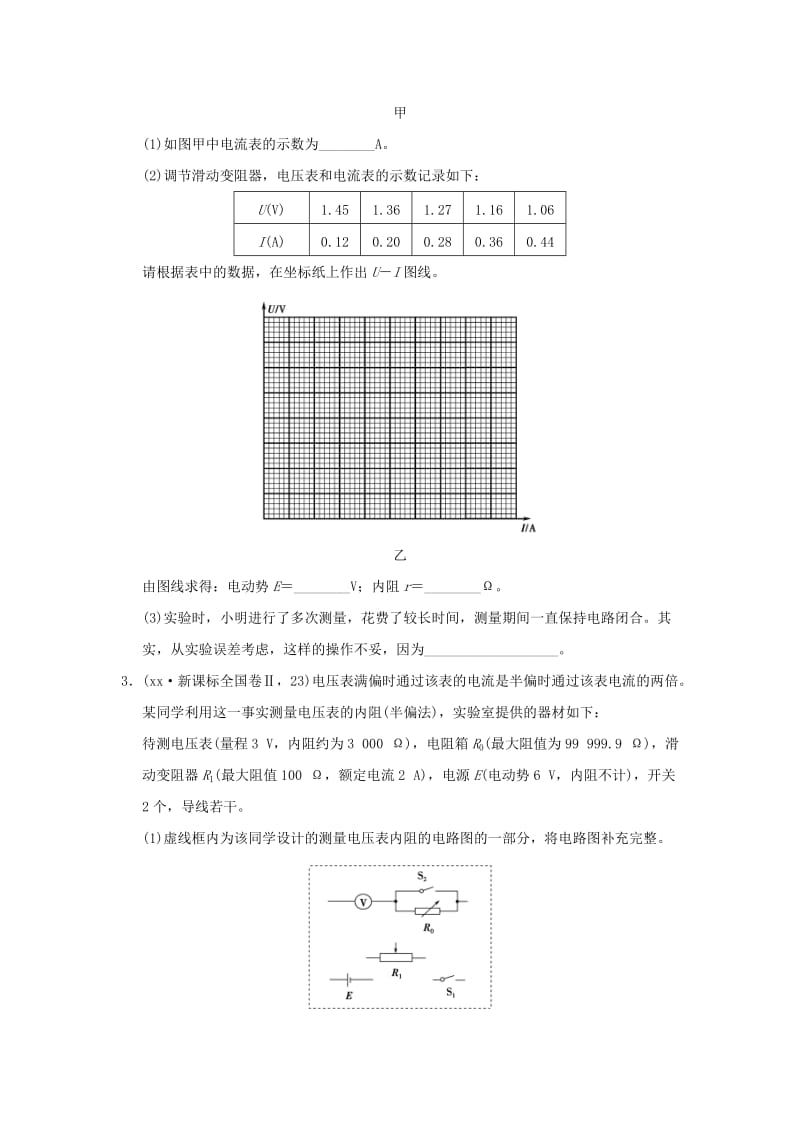 2019-2020年高考物理复习 导航卷十二 电学实验.doc_第2页