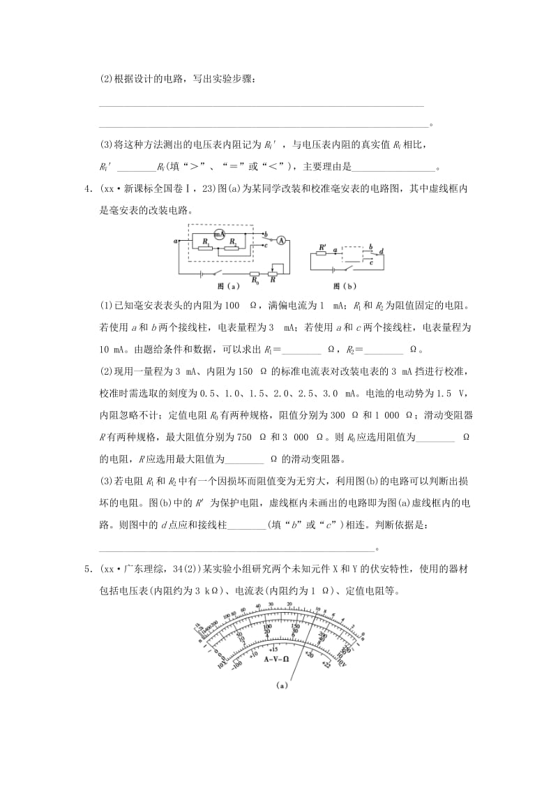 2019-2020年高考物理复习 导航卷十二 电学实验.doc_第3页