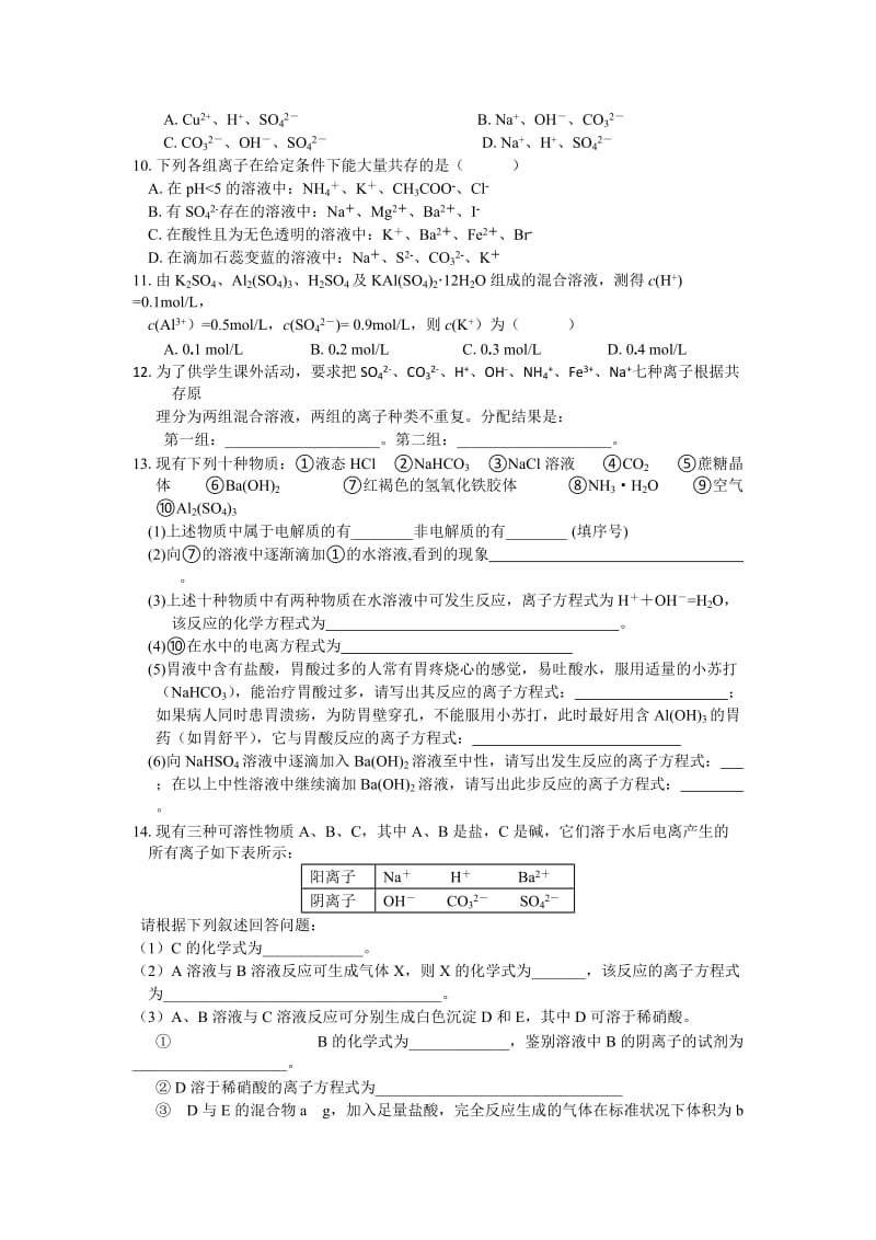 2019-2020年高一上学期化学限时训练（1） 含答案.doc_第2页