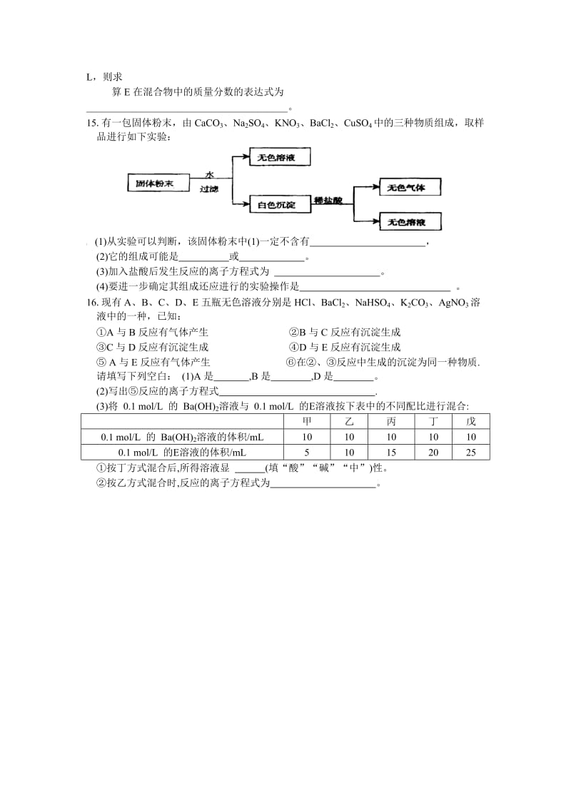 2019-2020年高一上学期化学限时训练（1） 含答案.doc_第3页