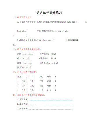 2016年鄂教版六年級語文上冊第八單元提升練習題及答案.doc