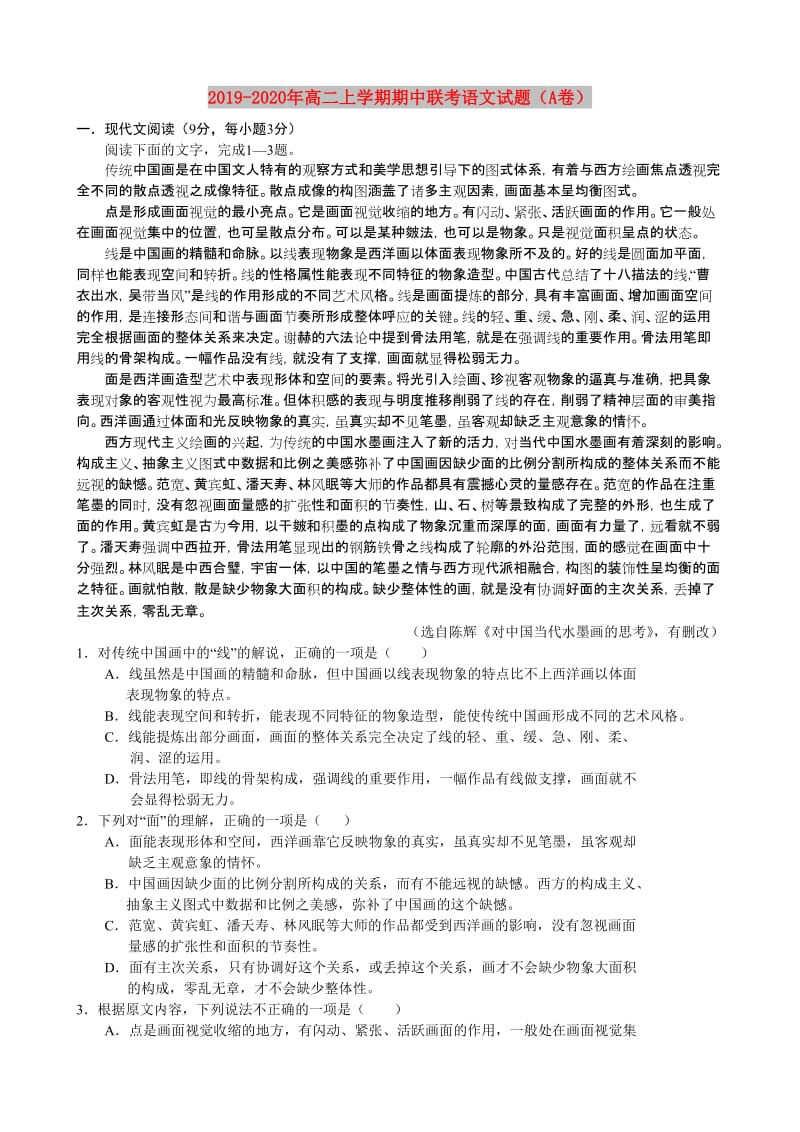 2019-2020年高二上学期期中联考语文试题（A卷）.doc_第1页