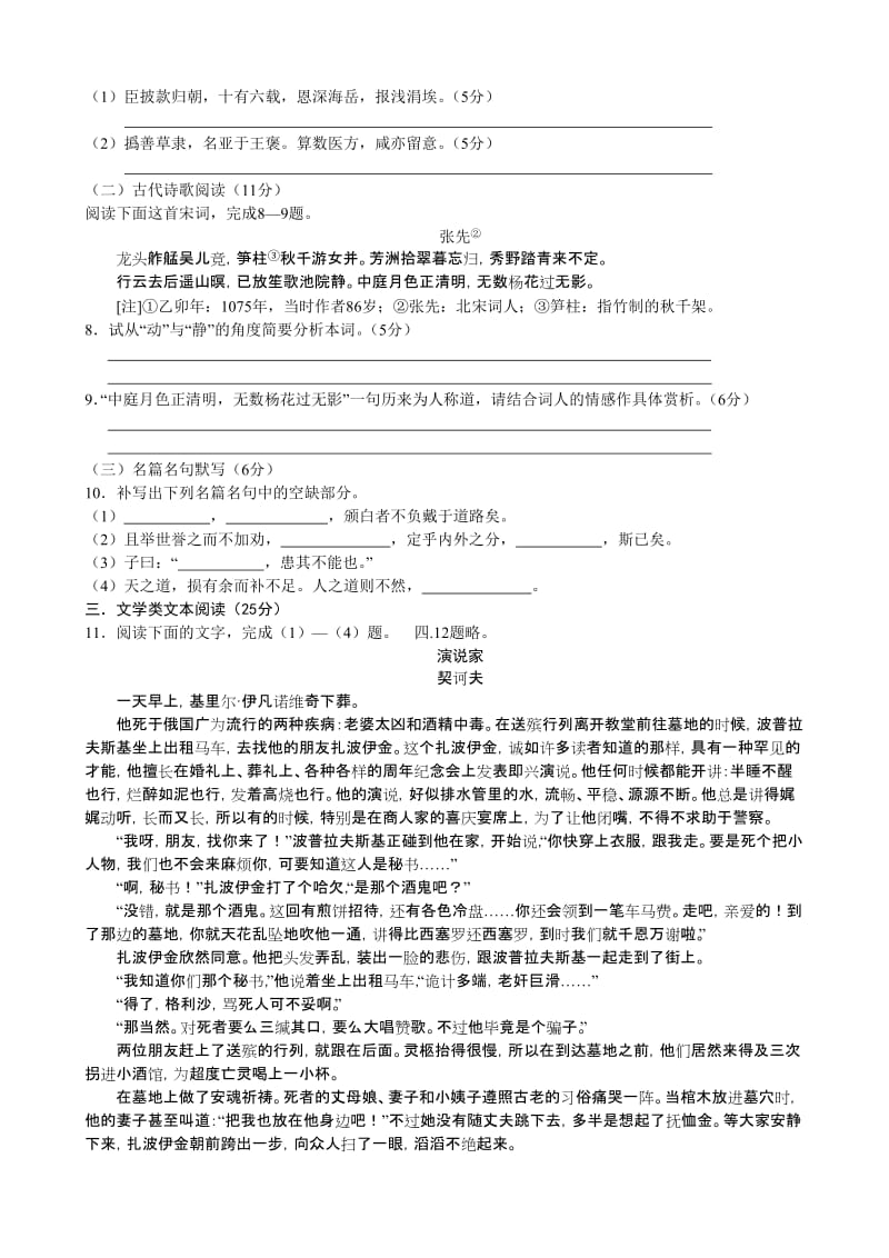 2019-2020年高二上学期期中联考语文试题（A卷）.doc_第3页