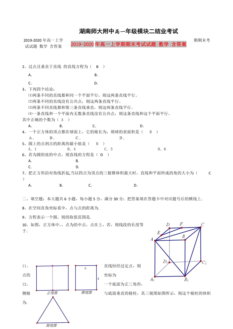 2019-2020年高一上学期期末考试试题 数学 含答案.doc_第1页