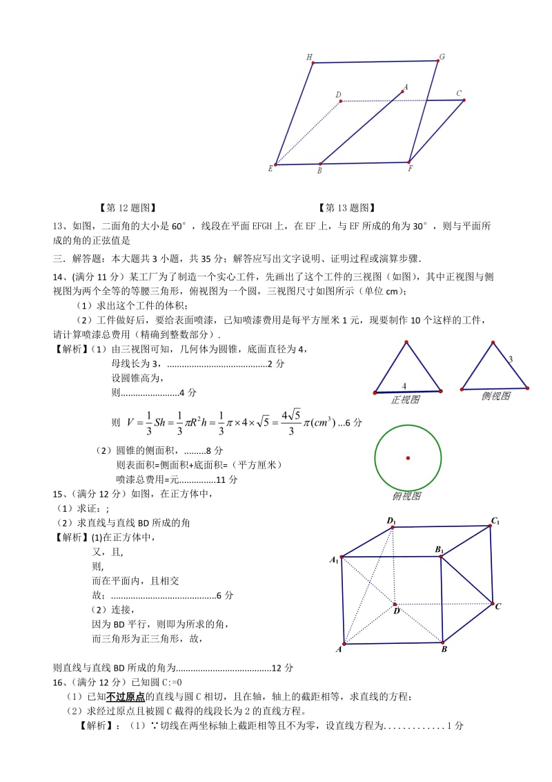 2019-2020年高一上学期期末考试试题 数学 含答案.doc_第2页