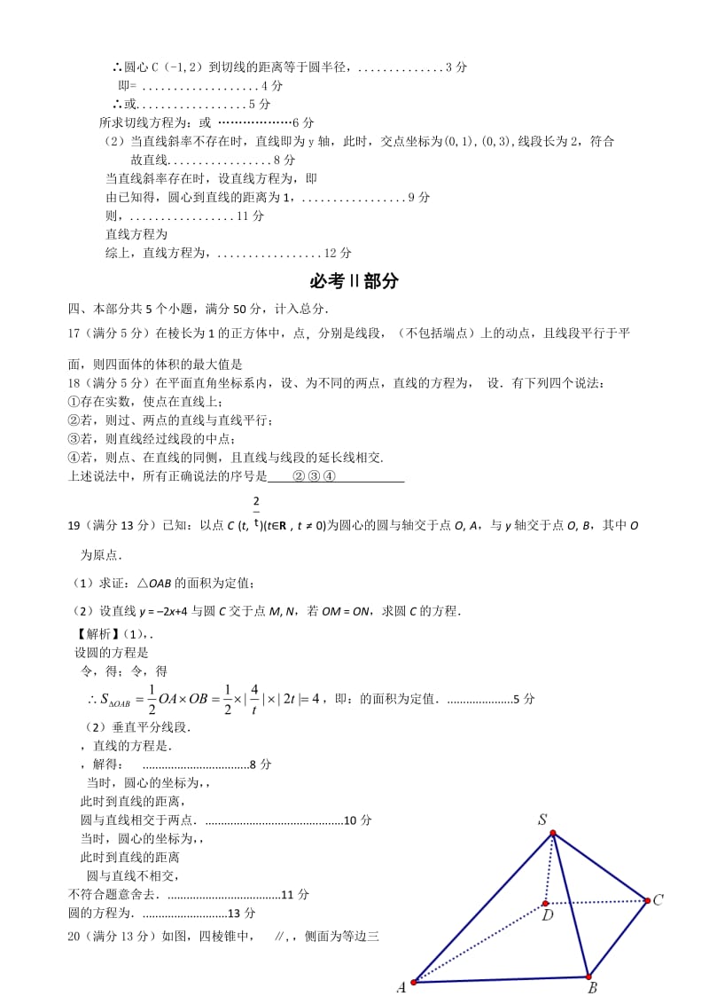 2019-2020年高一上学期期末考试试题 数学 含答案.doc_第3页