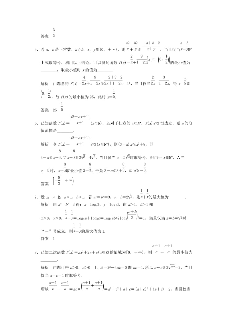 2019-2020年高考数学大一轮复习 7.4不等式的综合应用试题 理 苏教版.doc_第2页