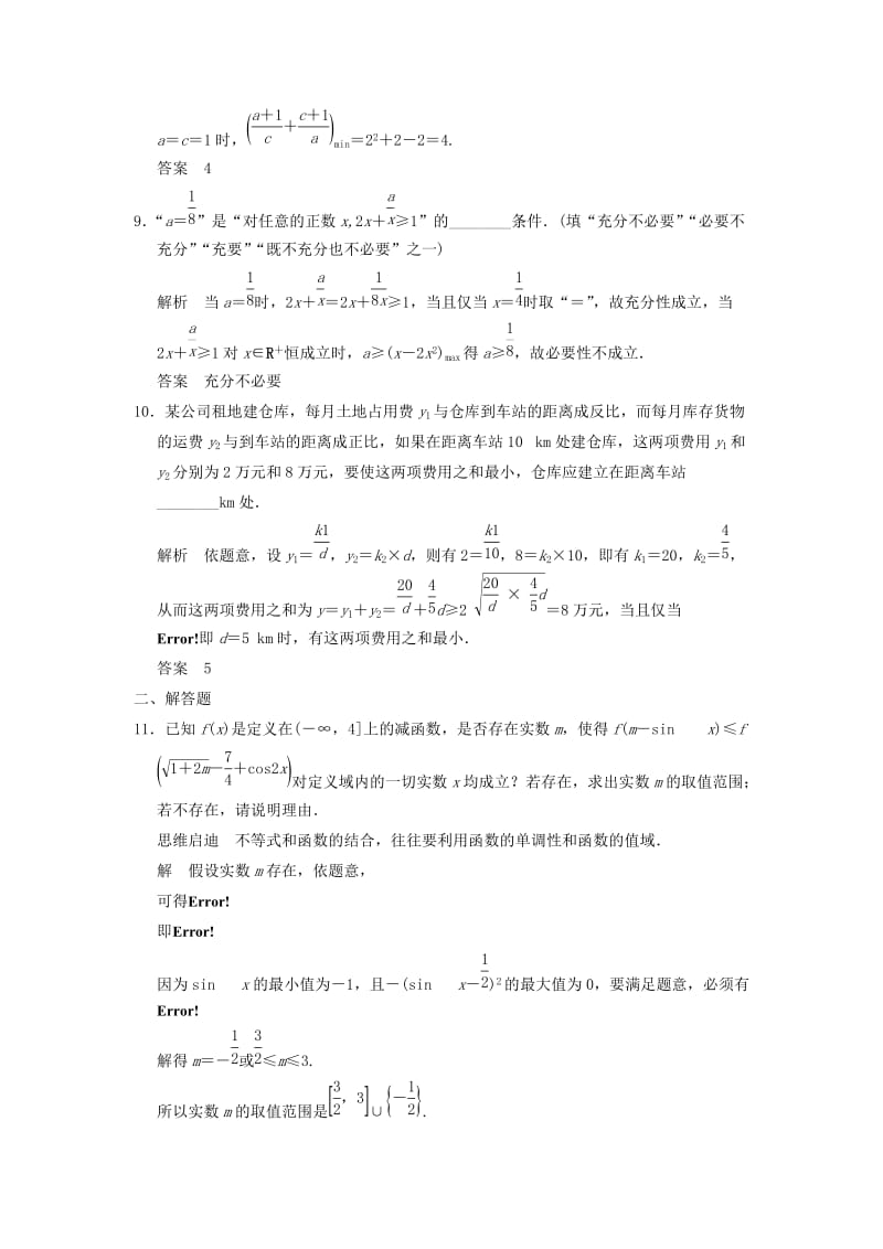 2019-2020年高考数学大一轮复习 7.4不等式的综合应用试题 理 苏教版.doc_第3页