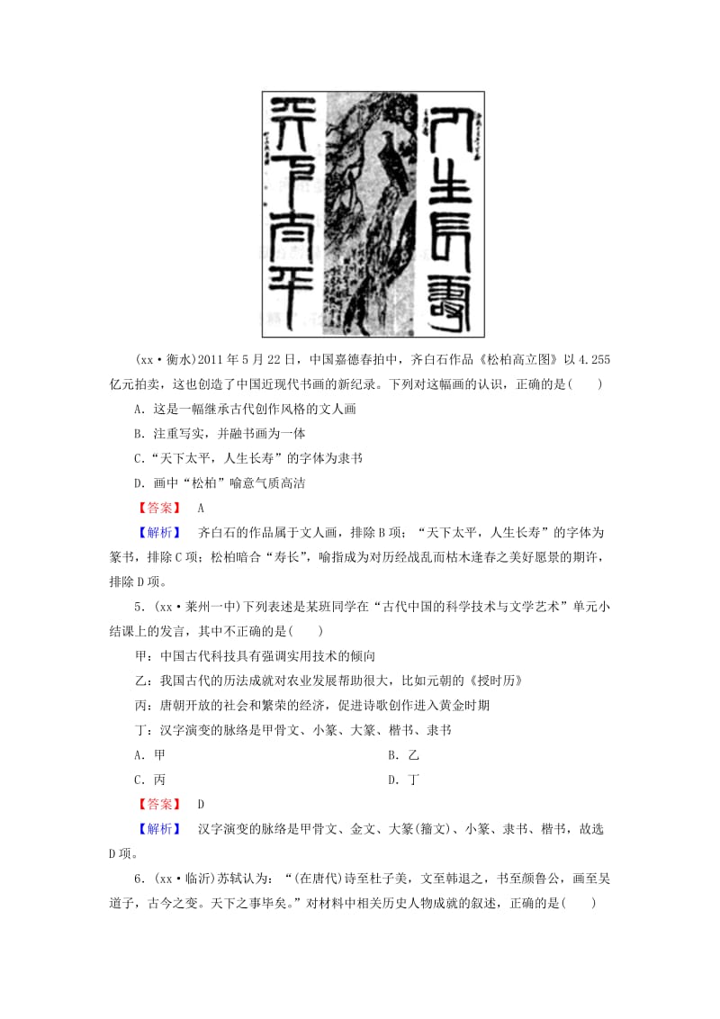 2019-2020年高考历史总复习 阶段性测试题16 岳麓版必修3.doc_第2页