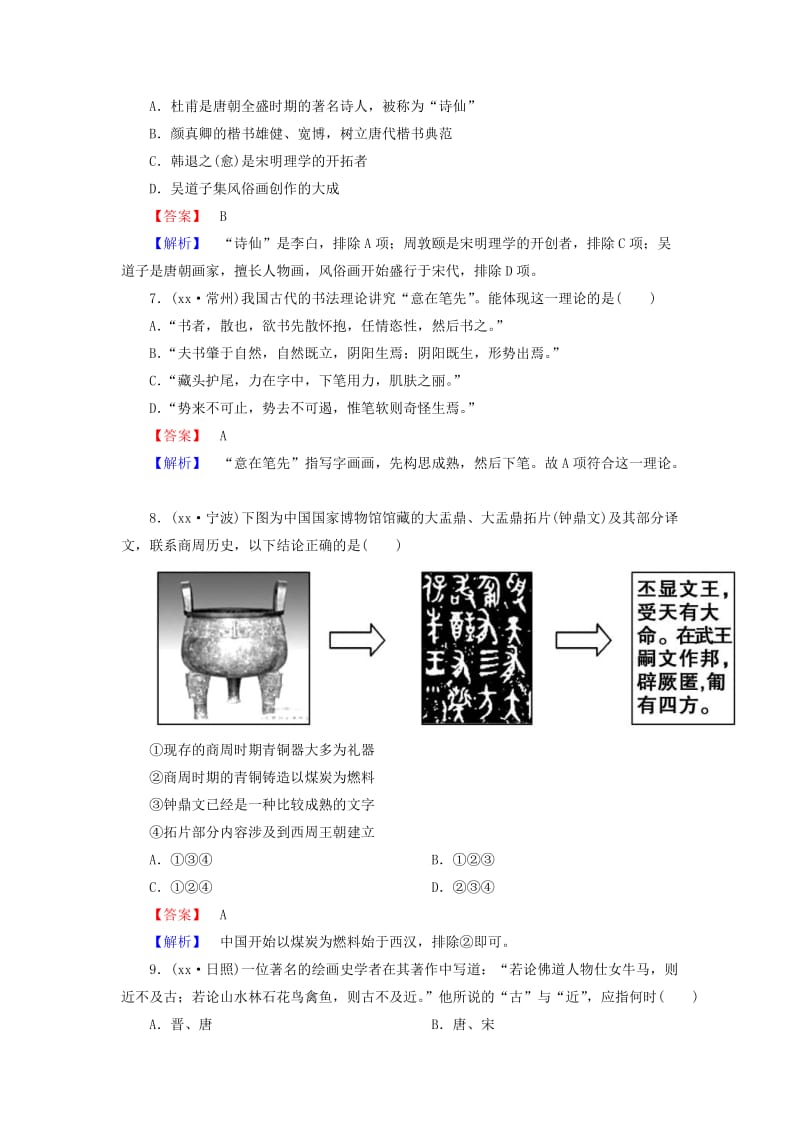 2019-2020年高考历史总复习 阶段性测试题16 岳麓版必修3.doc_第3页