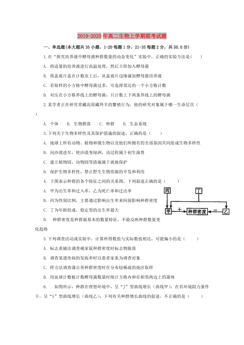 2019-2020年高二生物上学期联考试题.doc_第1页