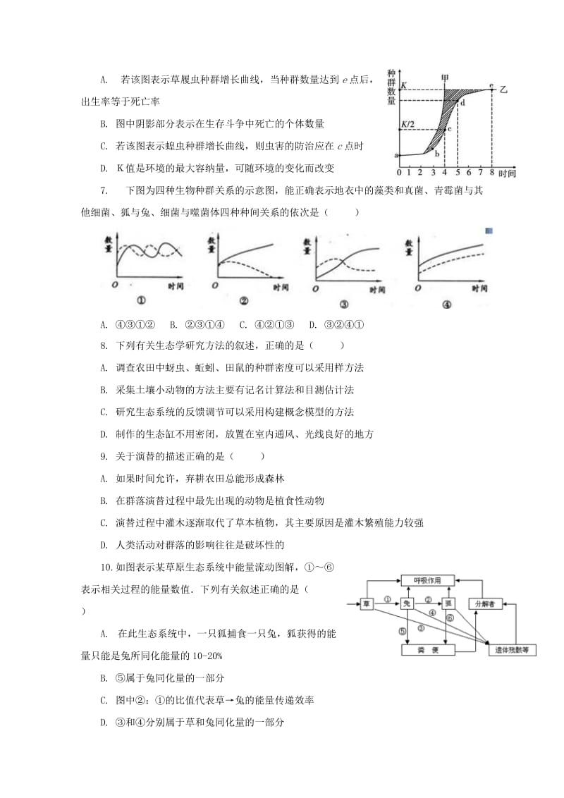 2019-2020年高二生物上学期联考试题.doc_第2页