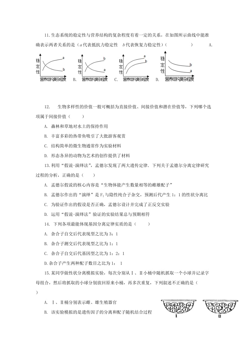 2019-2020年高二生物上学期联考试题.doc_第3页