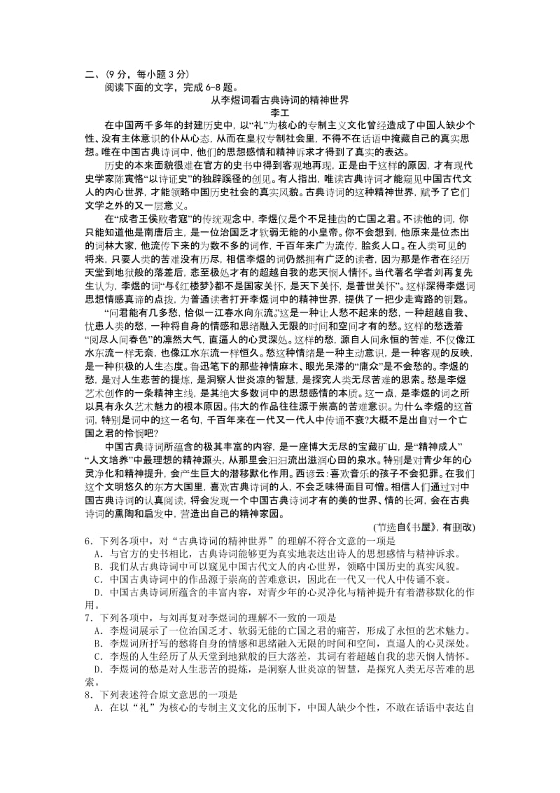 2019-2020年高一下学期期末模块检测语文试题 (I).doc_第2页