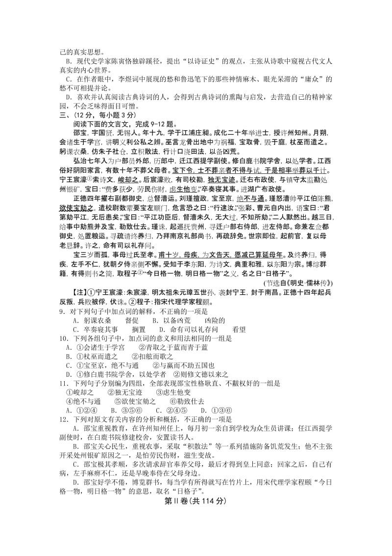 2019-2020年高一下学期期末模块检测语文试题 (I).doc_第3页