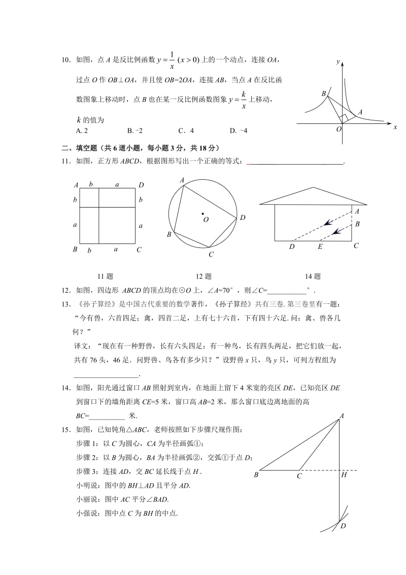 2017年北京市昌平区初三二模数学试卷及答案.doc_第3页