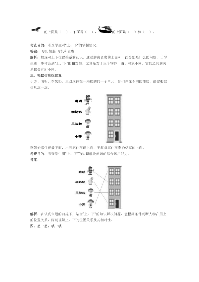 《上、下、左、右》同步试题及答案解析.doc_第2页