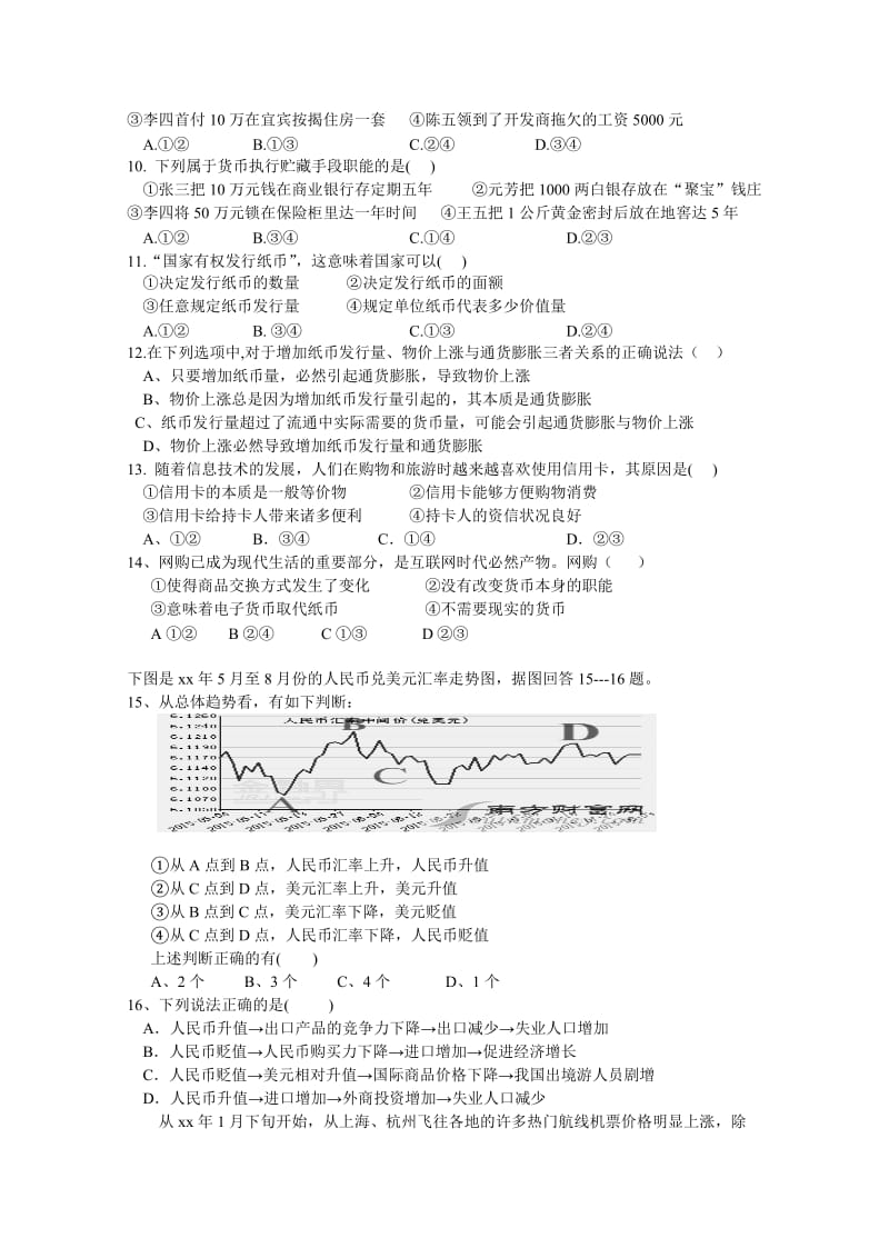 2019-2020年高一上学期10月学情调研测试政治试题含答案.doc_第2页