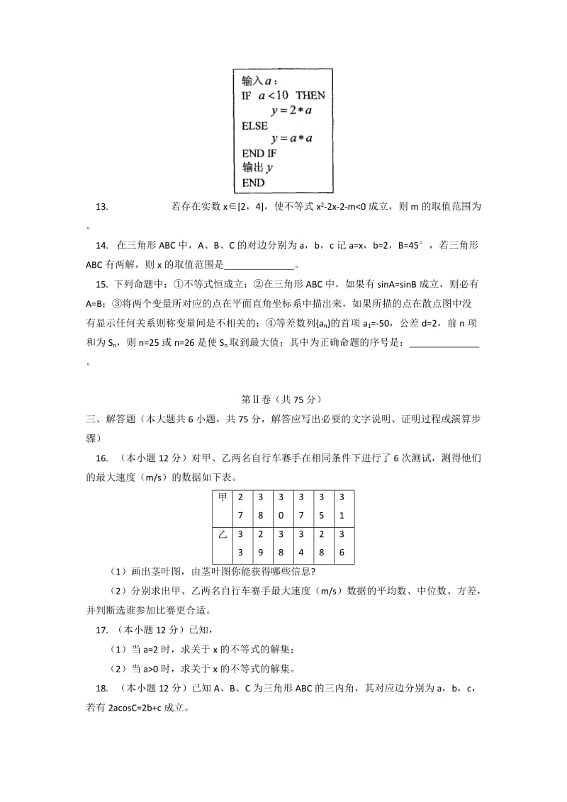 2019-2020年高一下学期第二次段考数学试题 含答案.doc_第3页