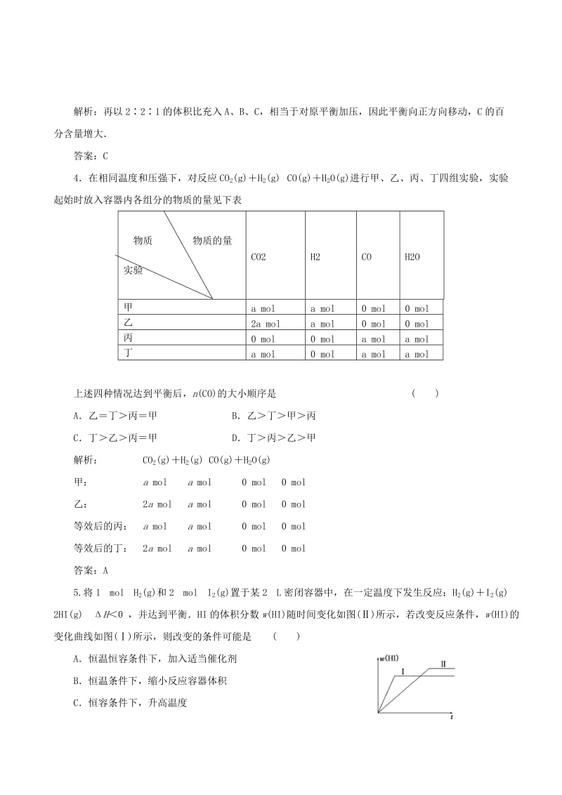 2019-2020年高考化学备考30分钟课堂集训系列专题7 化学反应速率和化学平衡 .doc_第2页