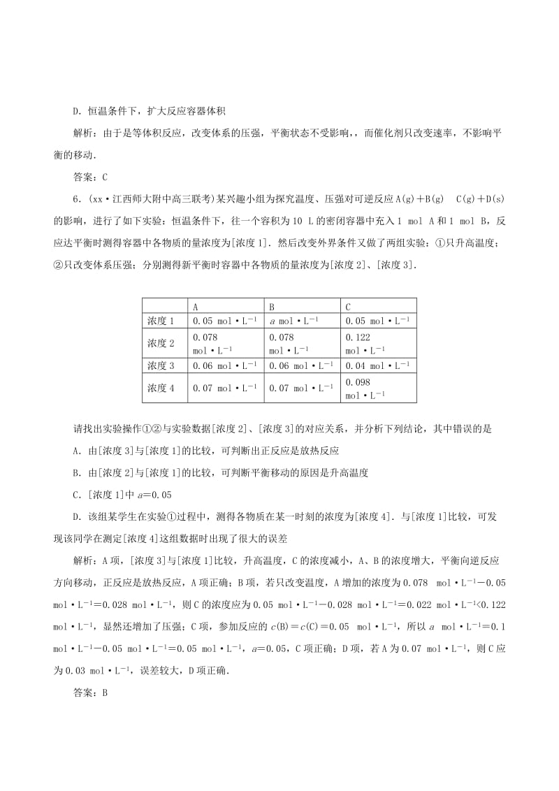 2019-2020年高考化学备考30分钟课堂集训系列专题7 化学反应速率和化学平衡 .doc_第3页