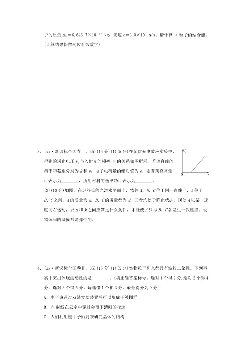 2019-2020年高考物理复习 导航卷十五 动量守恒与原子物理.doc_第2页