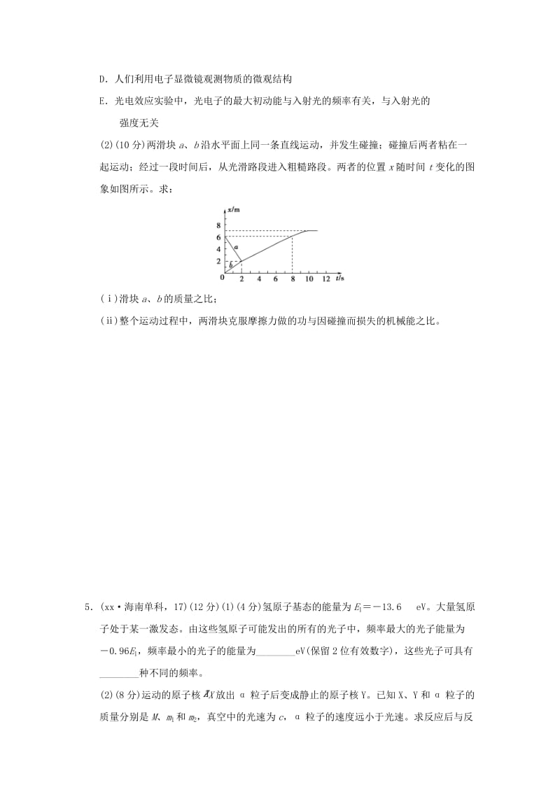 2019-2020年高考物理复习 导航卷十五 动量守恒与原子物理.doc_第3页