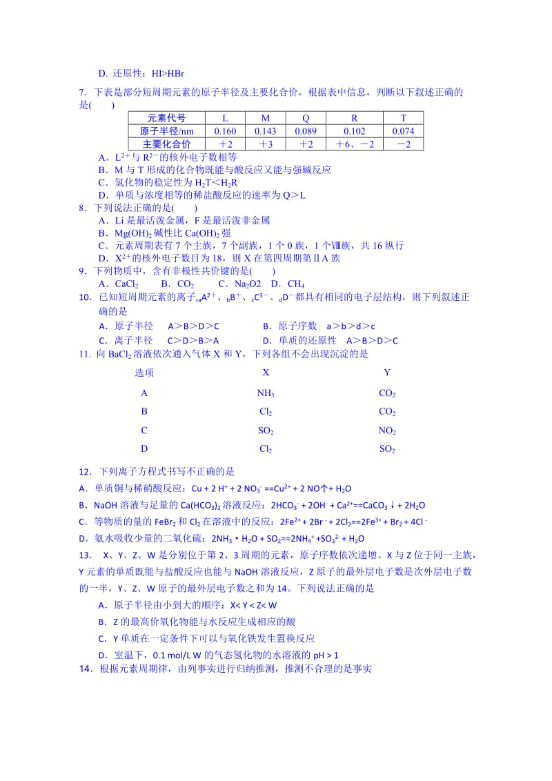 2019-2020年高一下期4月阶段性检测化学 含答案.doc_第2页