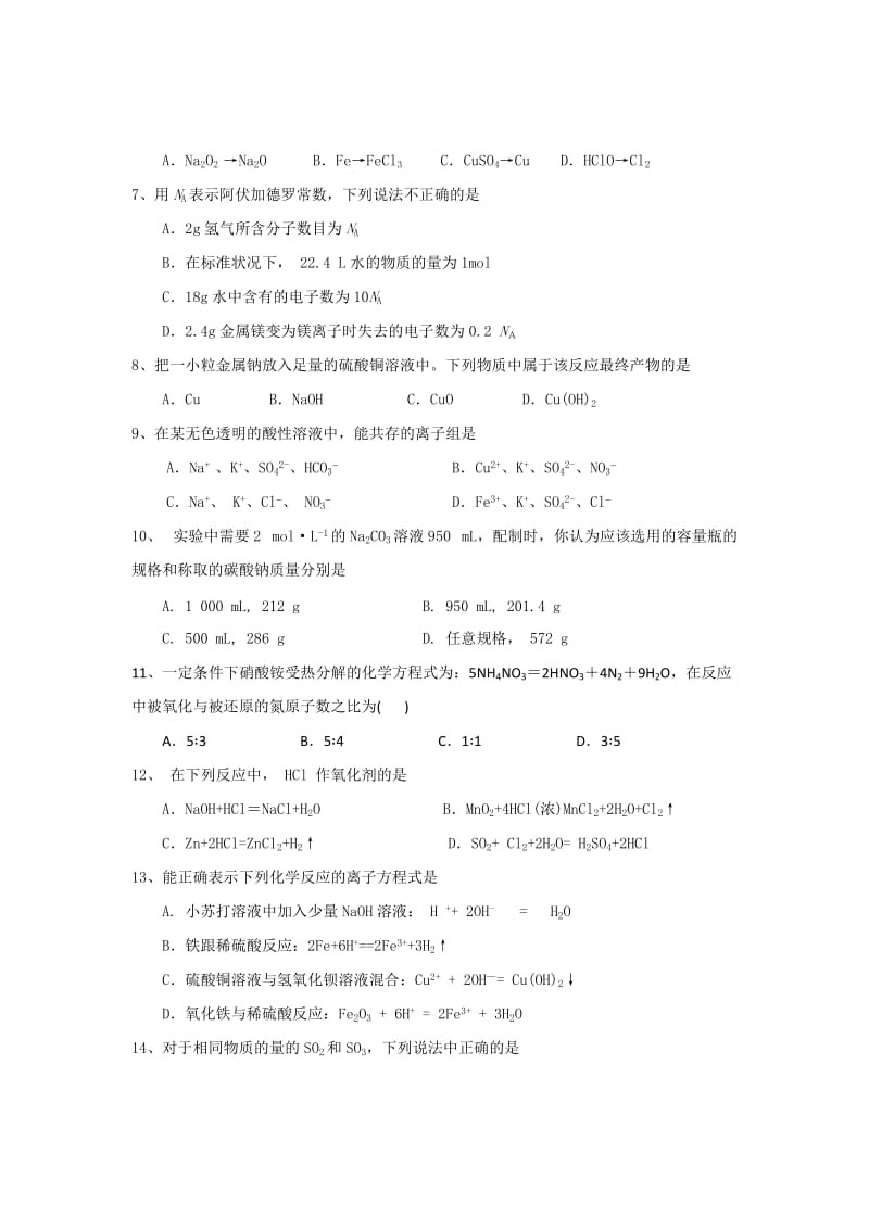 2019-2020年高一上学期第一次月考化学试卷.doc_第2页