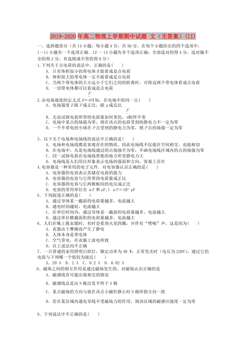 2019-2020年高二物理上学期期中试题 文（无答案）(II).doc_第1页