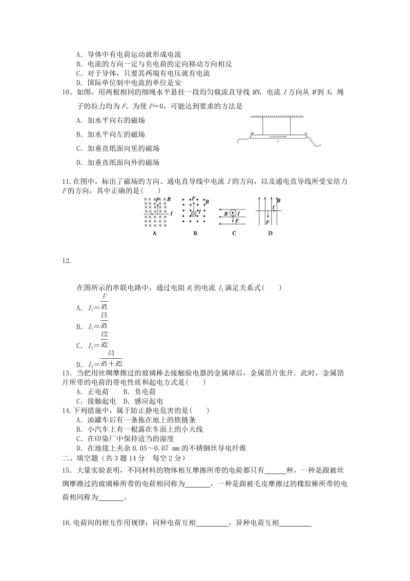 2019-2020年高二物理上学期期中试题 文（无答案）(II).doc_第2页