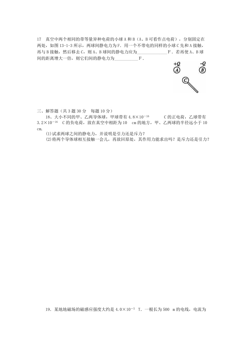 2019-2020年高二物理上学期期中试题 文（无答案）(II).doc_第3页