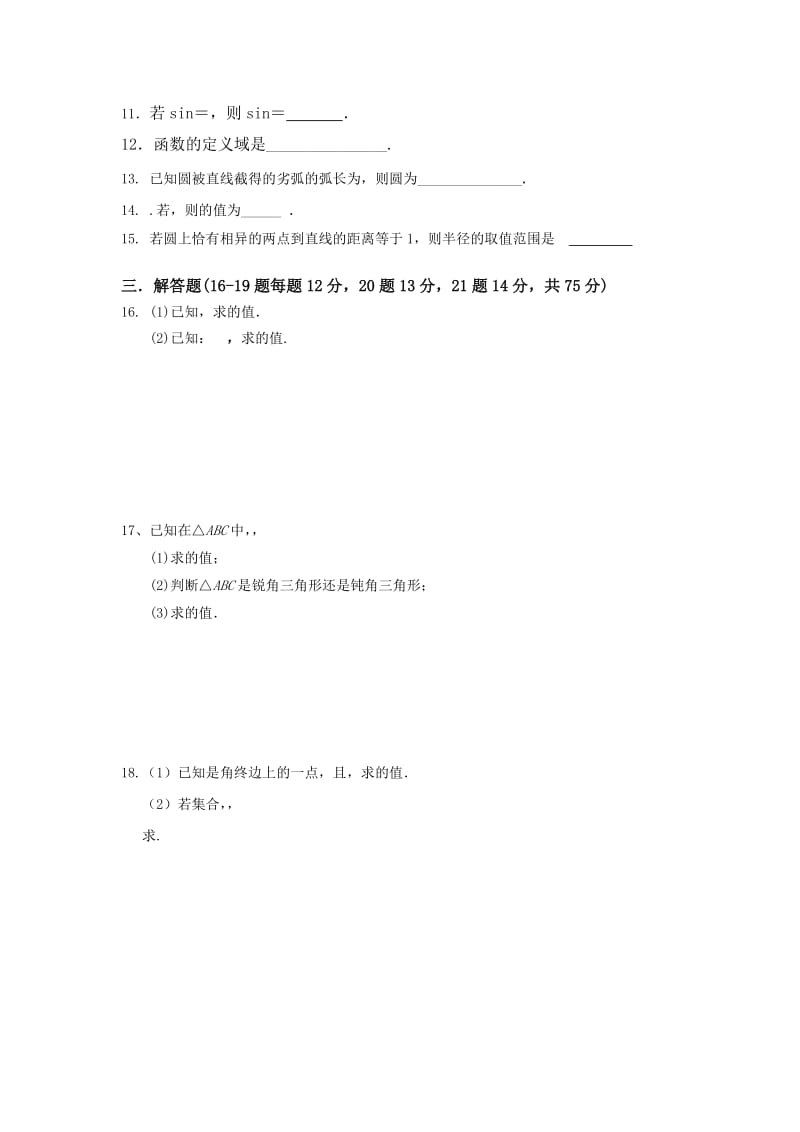 2019-2020年高一下学期第一次月考数学（理）试题含答案.doc_第2页