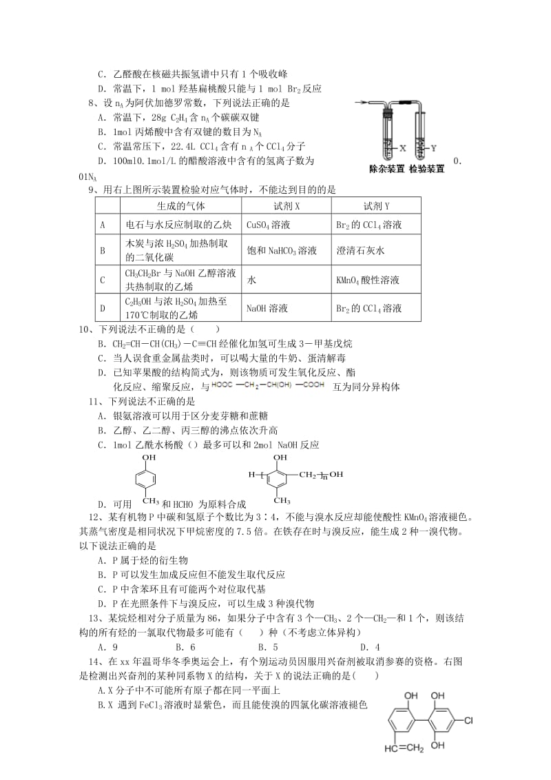 2019-2020年高二化学下学期期中试题（零班、培优、实验班）.doc_第2页