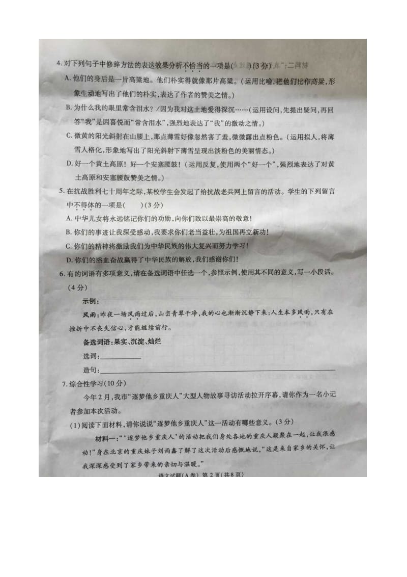 2015年重庆市中考语文试题及答案A卷.doc_第2页