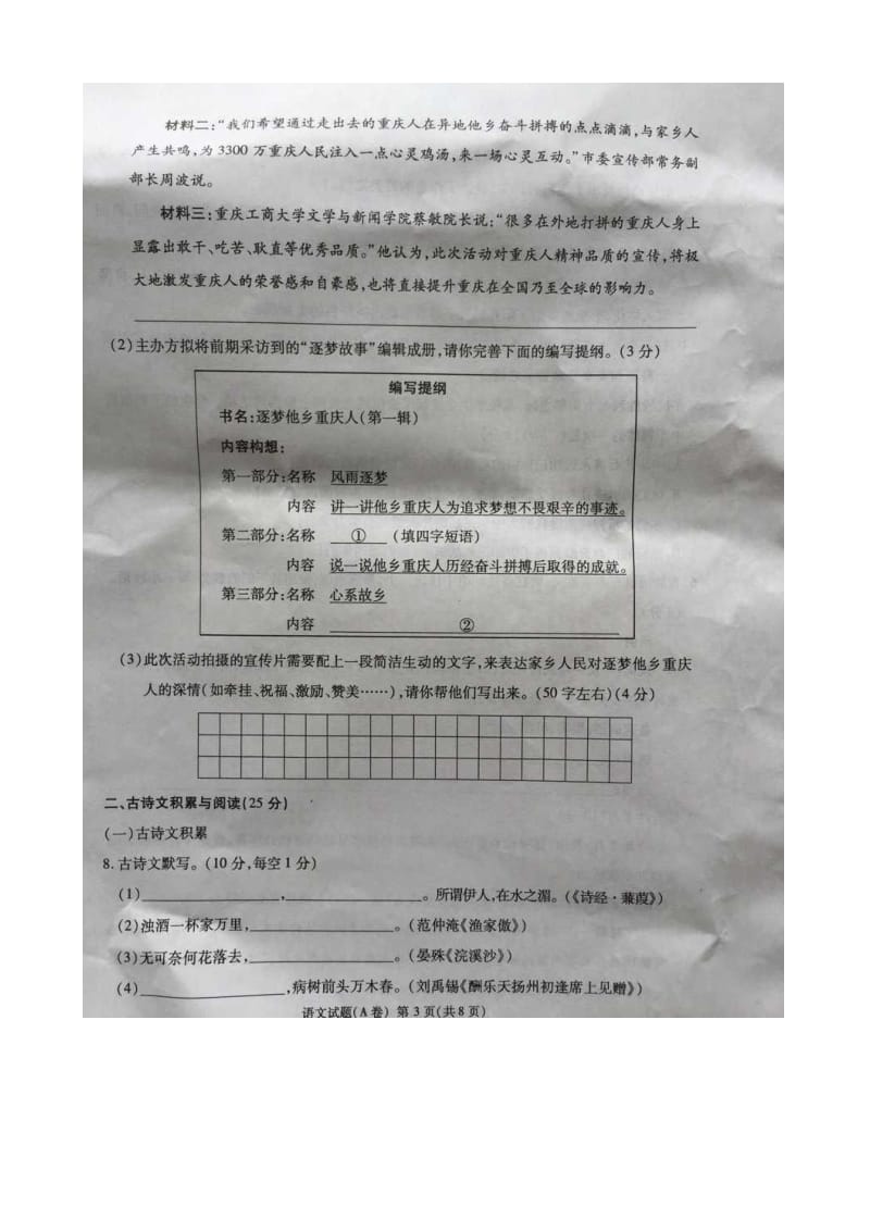 2015年重庆市中考语文试题及答案A卷.doc_第3页