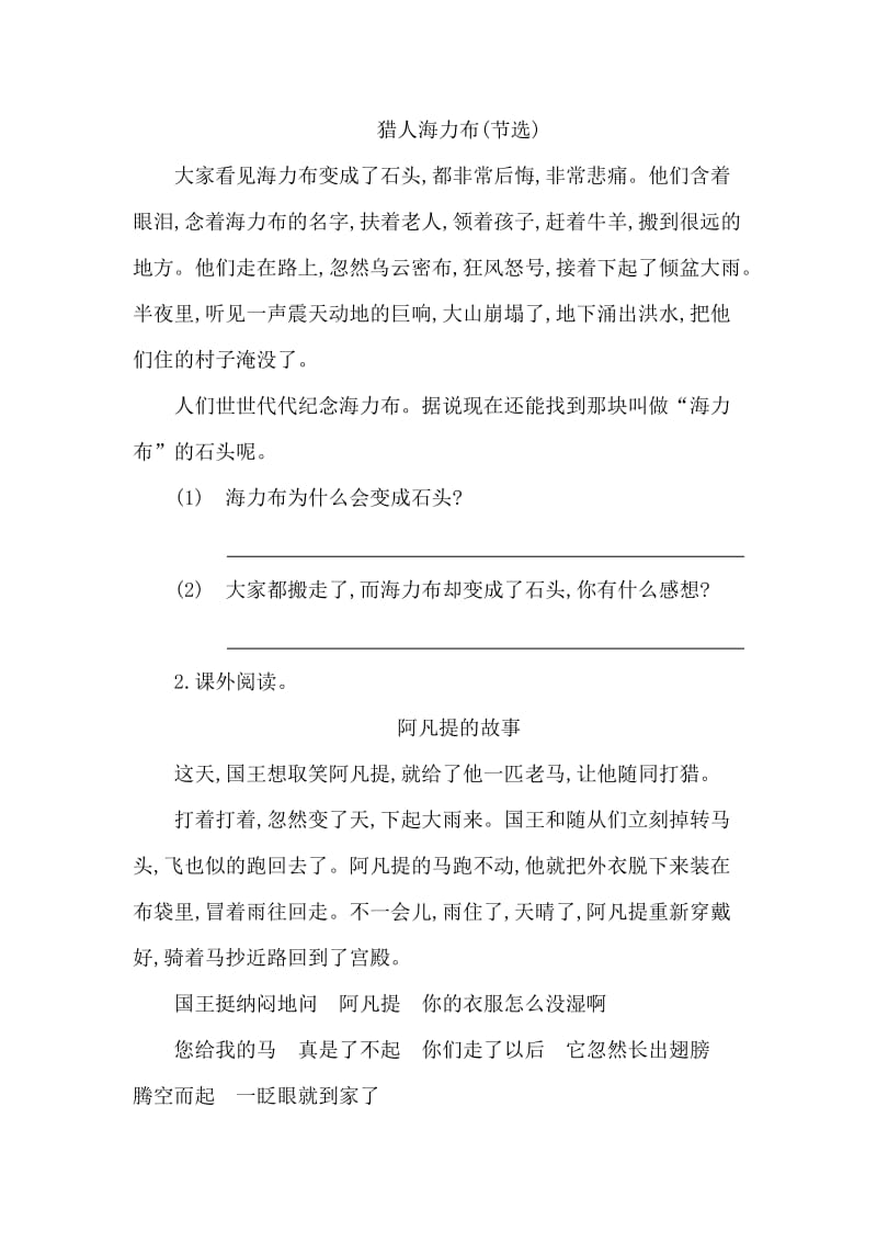 2016年教科版五年级语文上册第八单元提升练习题及答案.doc_第3页